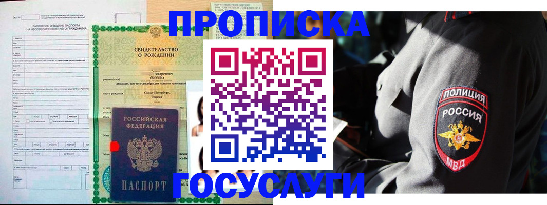 прописка законно в Стрежевом