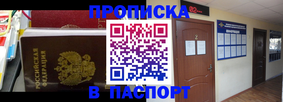 прописка гарантия в Стрежевом