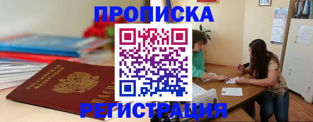 временная регистрация 2025 в Стрежевом